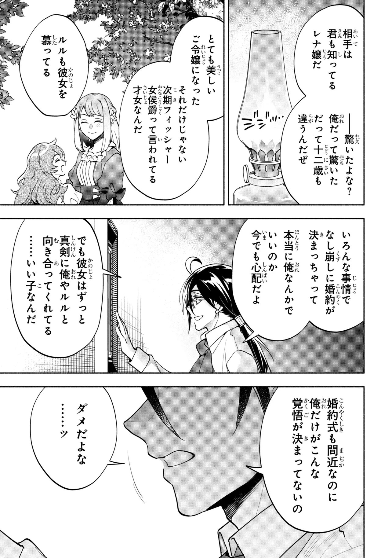 Read ORE NO MANAMUSUME WA AKUYAKU REIJOU - RAW Chapter 13.2 [High Quality / Full] - Page 17 - nicomanga.net