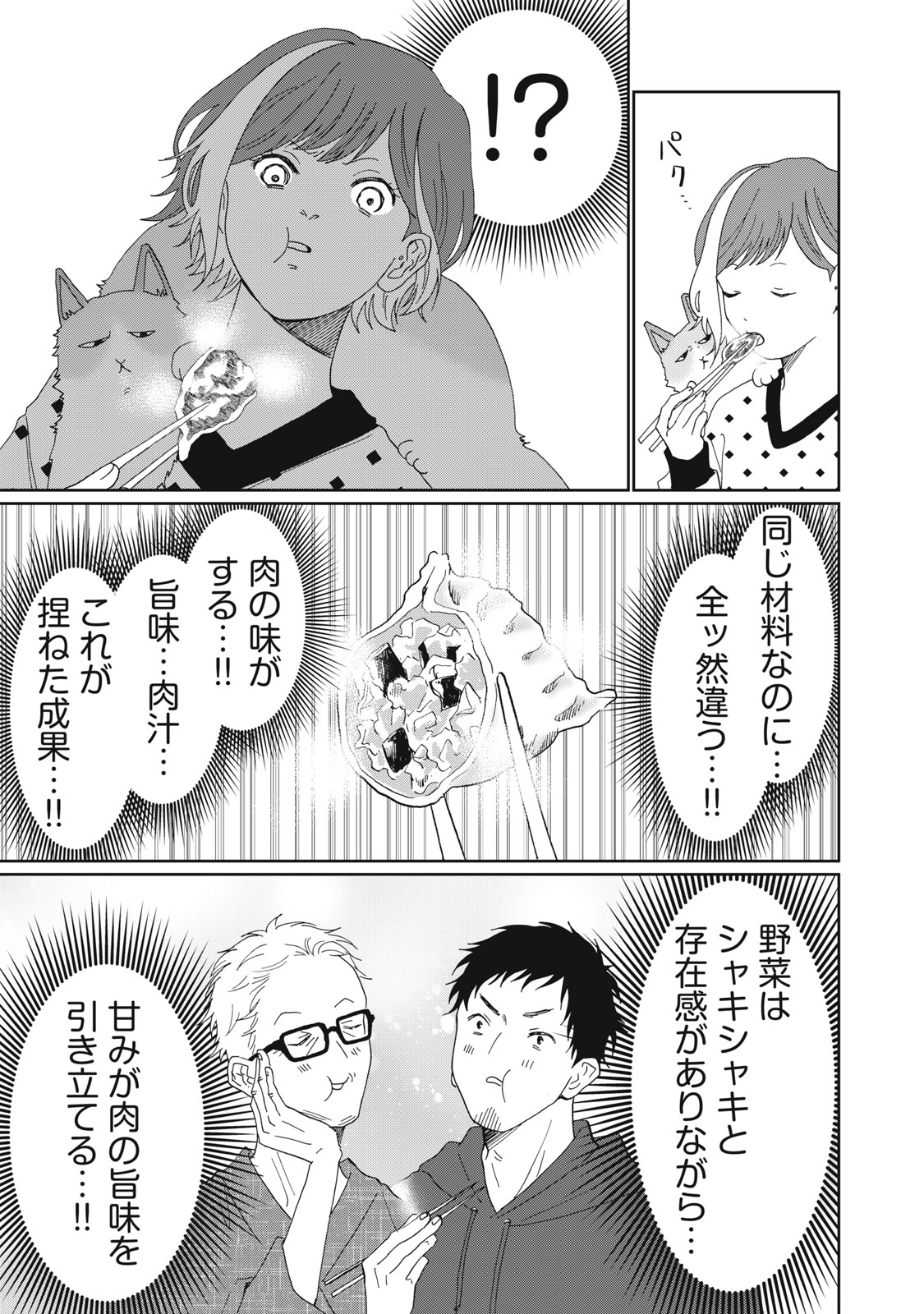 Read YOMETOME☆NIKKI ~SENGYOU SHUFU REKI 30-NEN NO SHUTOME TO NO HIBI~ RAW Chapter 10 [High Quality / Full] - Page 25 - nicomanga.net