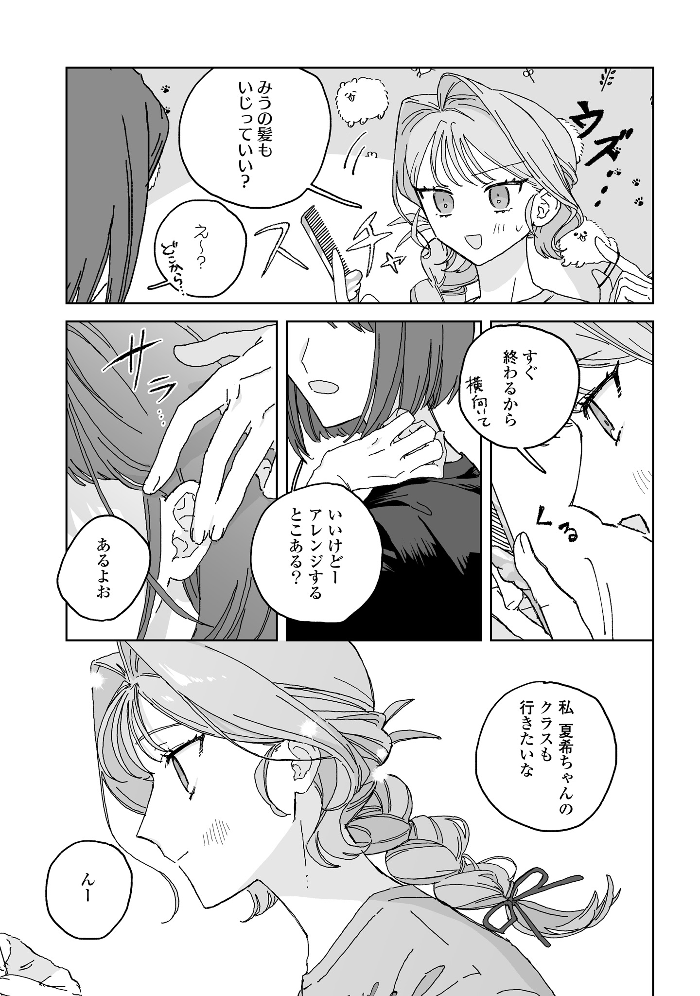 Read HARETA HI NO DRESS CODE Chapter 5 [High Quality / Full] - Page 23 - nicomanga.com