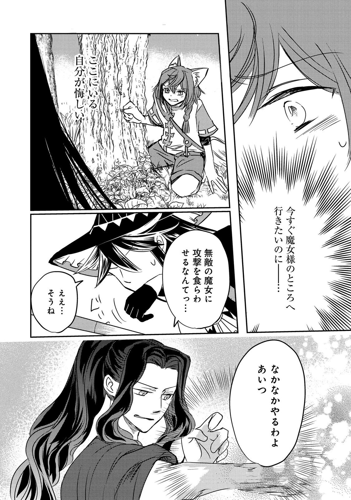 REINCARNATED WITCH’S CAREFREE GOURMET JOURNEY Chapter 10.1 page 13 - nihonkuni.com