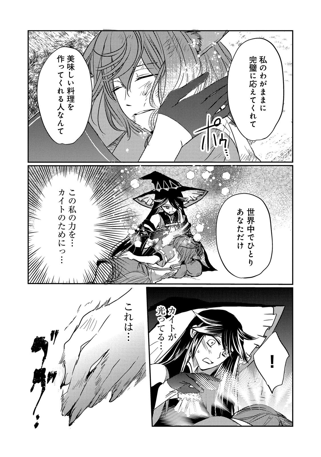 REINCARNATED WITCH’S CAREFREE GOURMET JOURNEY Chapter 10.1 page 18 - nihonkuni.com