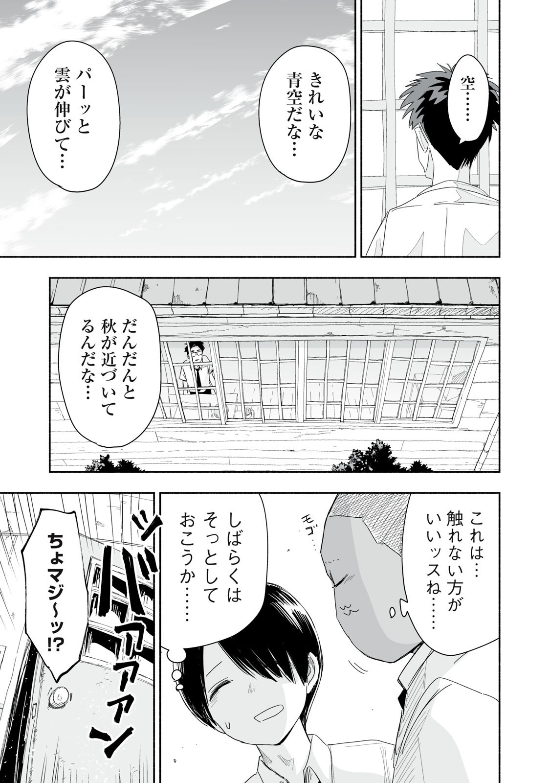 ZUTTO SEISHUN POI DESU YO Chapter 56 page 3 - nihonkuni.com