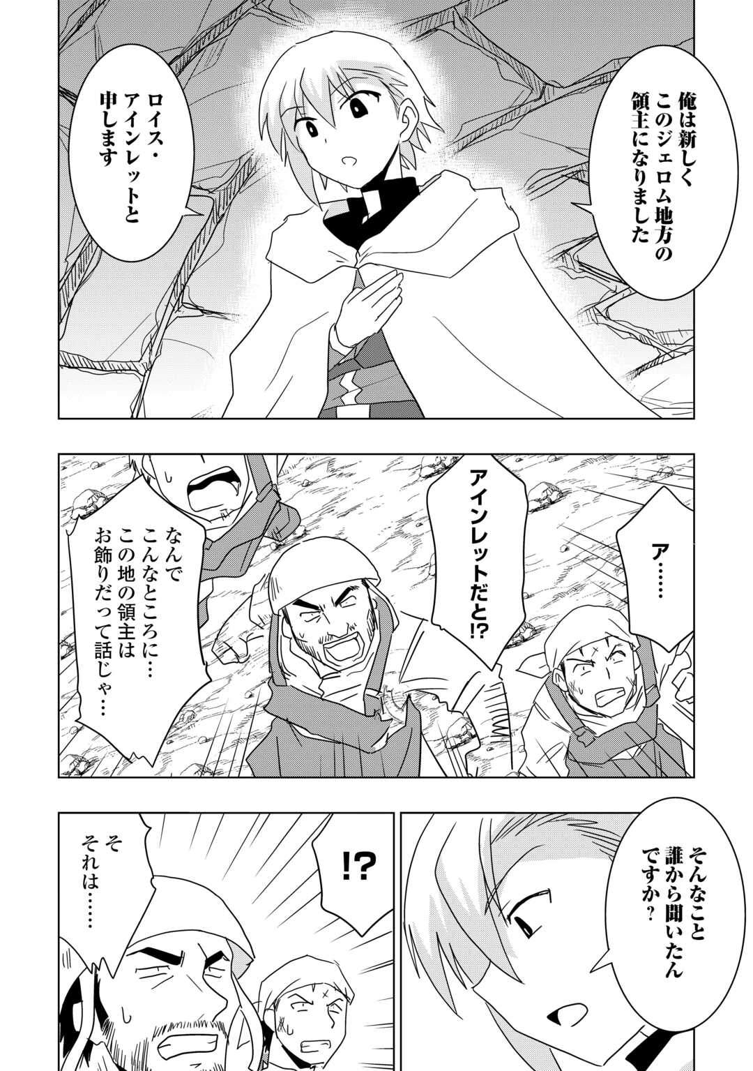 MUZOKUSEI MAHOU TTE JIMI DESU KA? “HADESA GA NAI” TO MISUTERARETA SHOUNEN WA SAIHATE NO RYOUCHI DE JIYUU NI KURASU Chapter 22 page 14 - nihonkuni.com