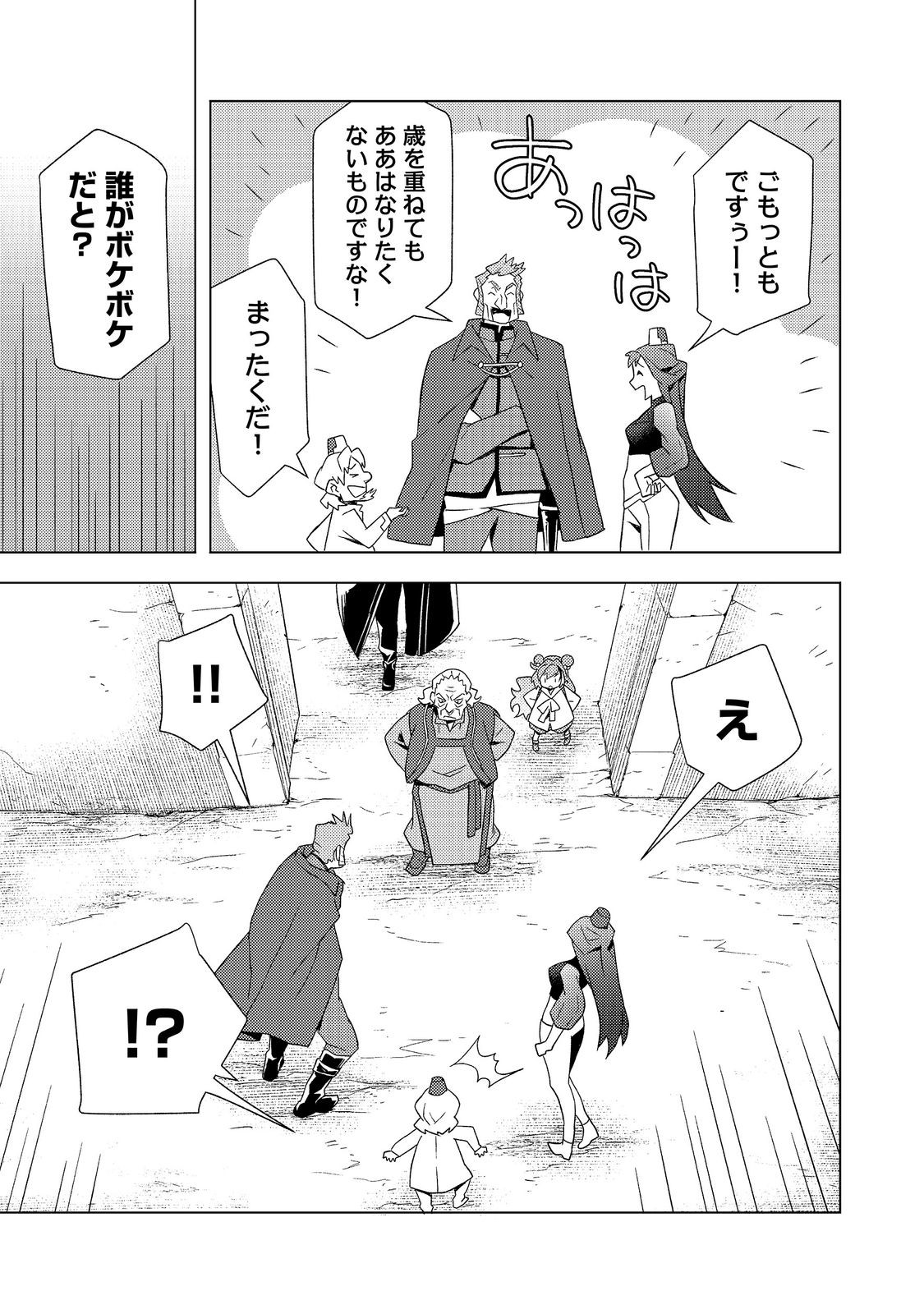 MUTEKI NO ANSATSU MADOUSHI, LAST BOSS MUSUME TO TABI WO SURU Chapter 8 page 3 - nihonkuni.com