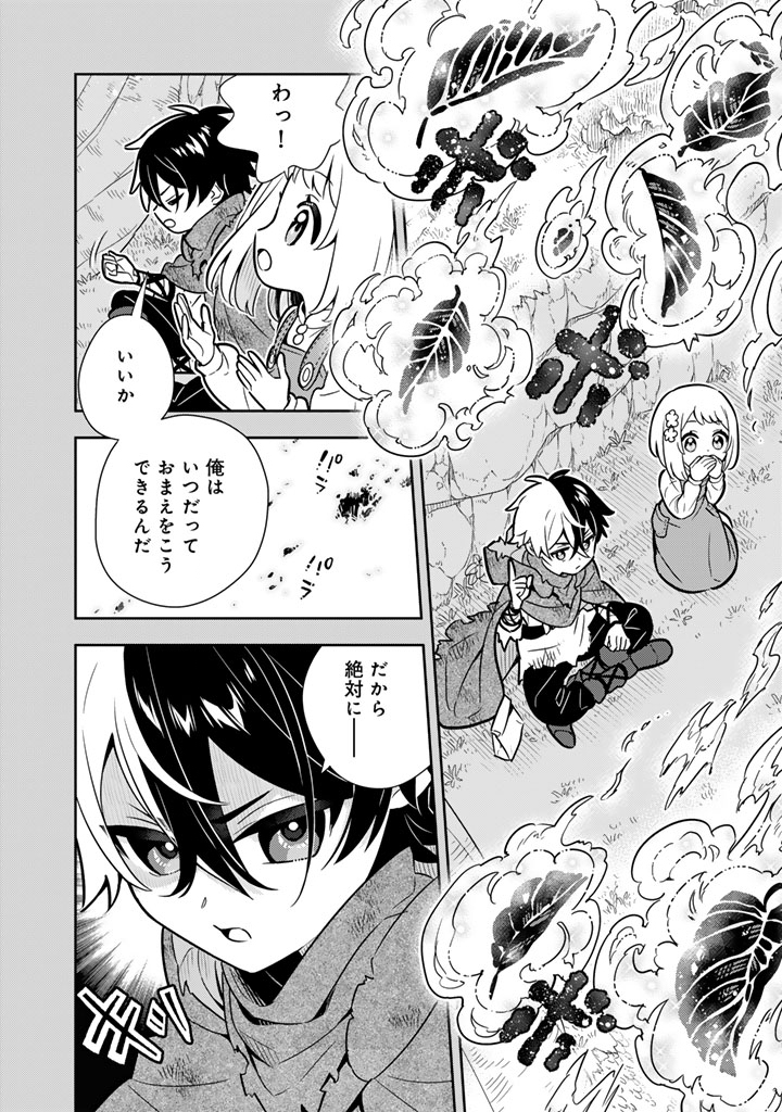 KONYAKU HAKI SARETA REIJO WO HIROTTA ORE GA, IKENAI KOTO WO OSHIEKOMU OISHI MONO WO TABESASETE OSHARE WO SASETE, SEKAICHI SHIAWASENA SHOJO NI PRODUCE! (MANGA) - RAW Chap 116 - Pic 12