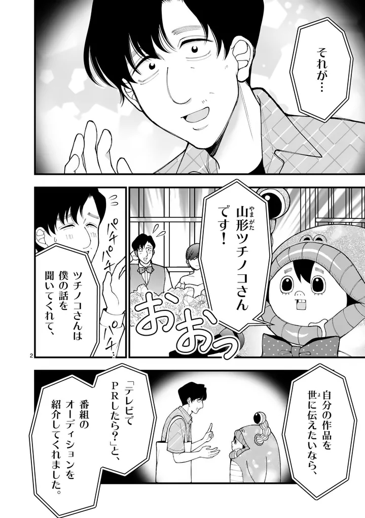HATSUKOI GEININ - RAW Chapter 18 page 2 - nihonkuni.com