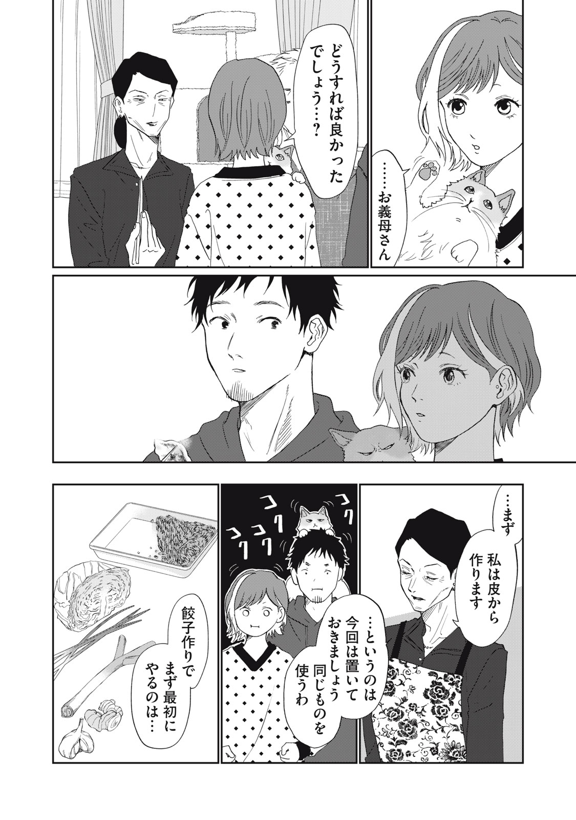 Read YOMETOME☆NIKKI ~SENGYOU SHUFU REKI 30-NEN NO SHUTOME TO NO HIBI~ RAW Chapter 10 [High Quality / Full] - Page 16 - nicomanga.net