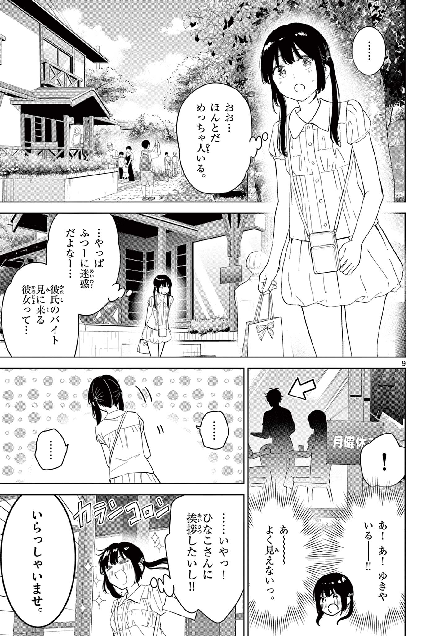 AISHITERU GAME WO OWARASETAI Chapter 69 page 9 - nihonkuni.com