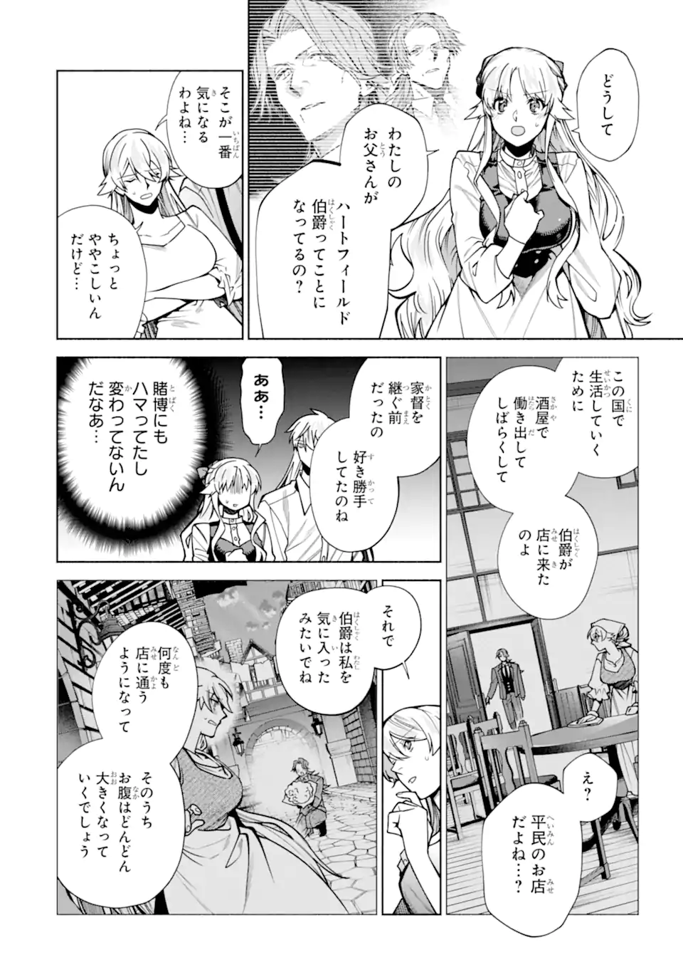 IE KARA NIGEDA SHITAI WATASHI GA, UKKARI AKOGARE NO DAI MAHOU TSUKAI-SAMA O KATTE SHIMATTARA Chapter 40.2 page 4 - nihonkuni.com