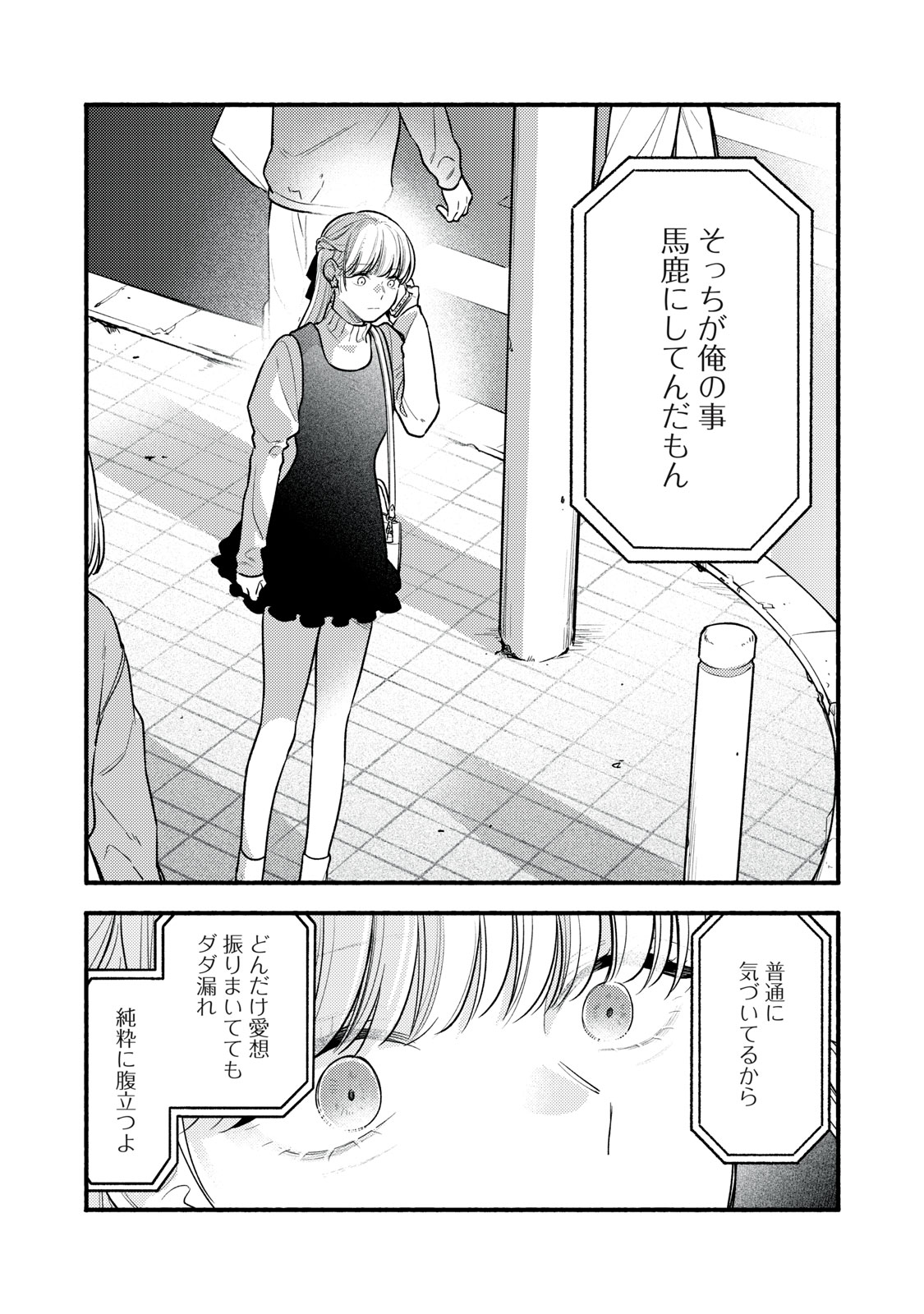 Read IKUBAKU KA: SHOUNIN NO KATSU KYUU Chapter 9 [High Quality / Full] - Page 26 - nicomanga.net