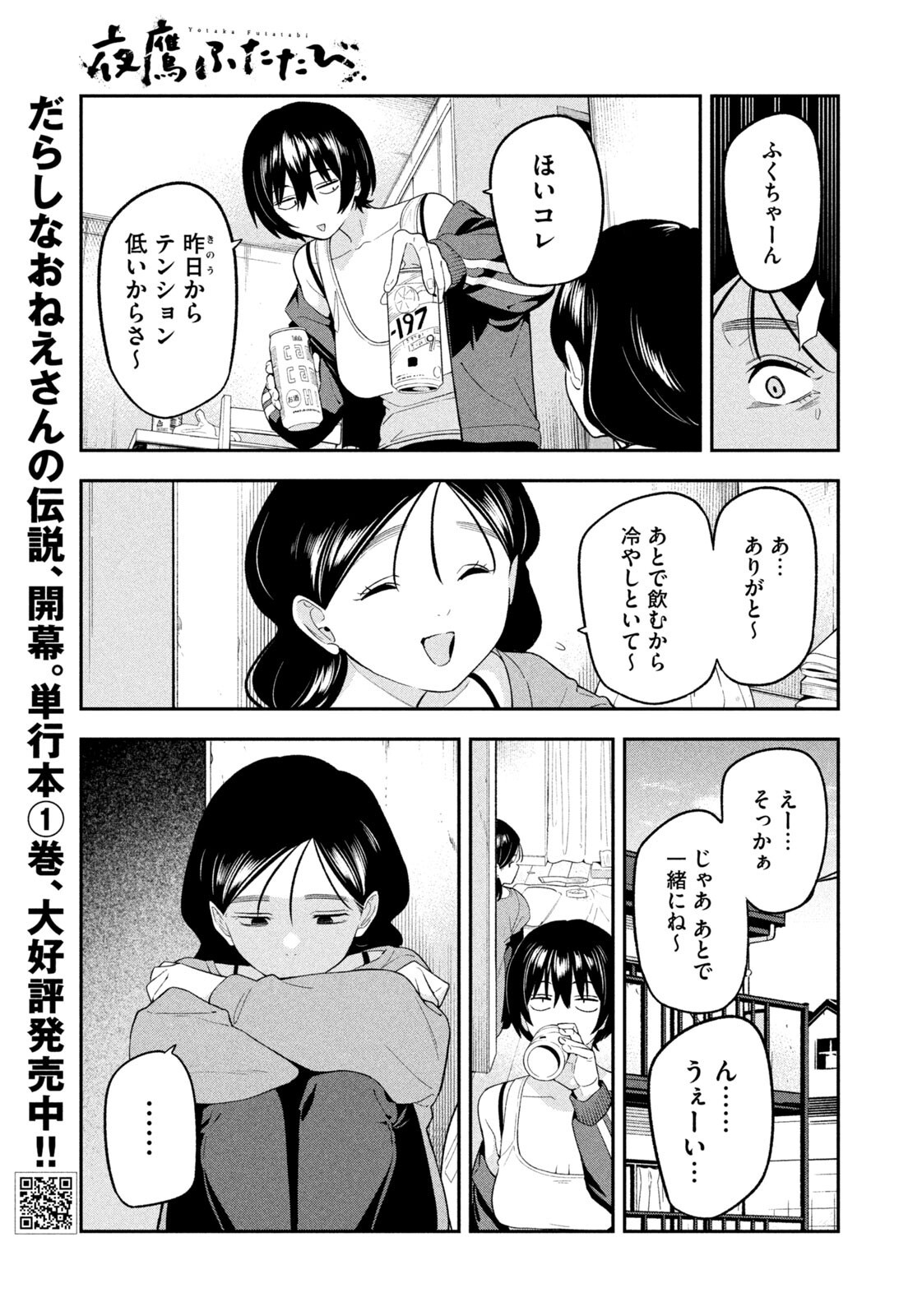 Read YOTAKA FUTATABI Chapter 19 [High Quality / Full] - Page 17 - nicomanga.net