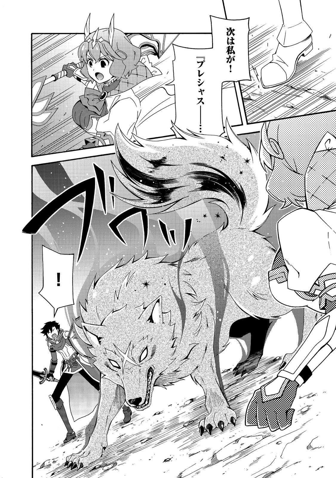 Read GAME SEKAI TENSEI “DANKATSU” Chapter 30 [High Quality / Full] - Page 12 - nicomanga.com