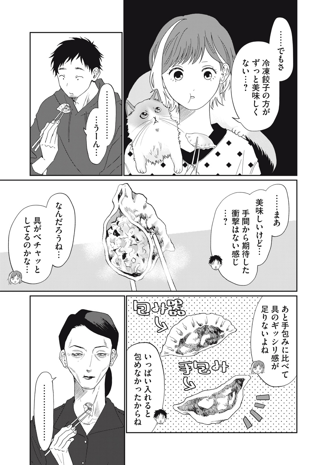 Read YOMETOME☆NIKKI ~SENGYOU SHUFU REKI 30-NEN NO SHUTOME TO NO HIBI~ RAW Chapter 10 [High Quality / Full] - Page 15 - nicomanga.net