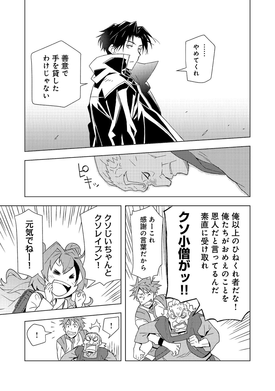MUTEKI NO ANSATSU MADOUSHI, LAST BOSS MUSUME TO TABI WO SURU Chapter 8 page 23 - nihonkuni.com