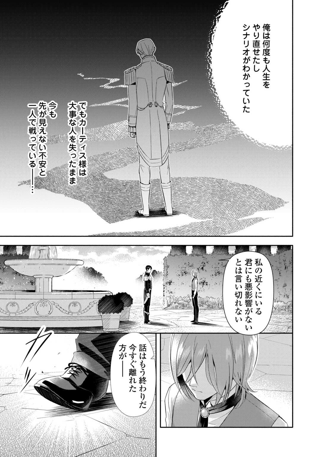 YAKUME WO OETA AKUYAKU REISOKU WA, DAININO JINSEI DE NOROWARETA REITETSU KOUSHAKU NI MISOMERAREMASHITA Chapter 3 page 25 - nihonkuni.com