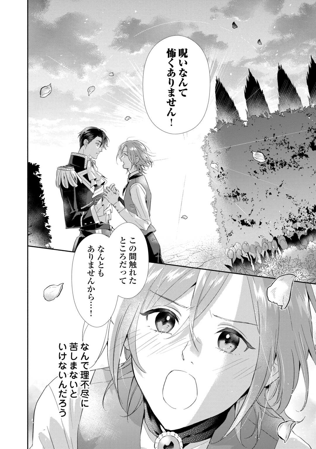 YAKUME WO OETA AKUYAKU REISOKU WA, DAININO JINSEI DE NOROWARETA REITETSU KOUSHAKU NI MISOMERAREMASHITA Chapter 3 page 28 - nihonkuni.com