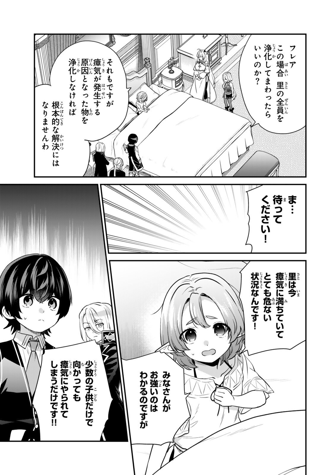 Read SAIJAKU KIZOKU NI TENSEI SHITA NODE AKUYAKU TACHI WO ATSUMETE MITA Chapter 21.4 [High Quality / Full] - Page 5 - nicomanga.net