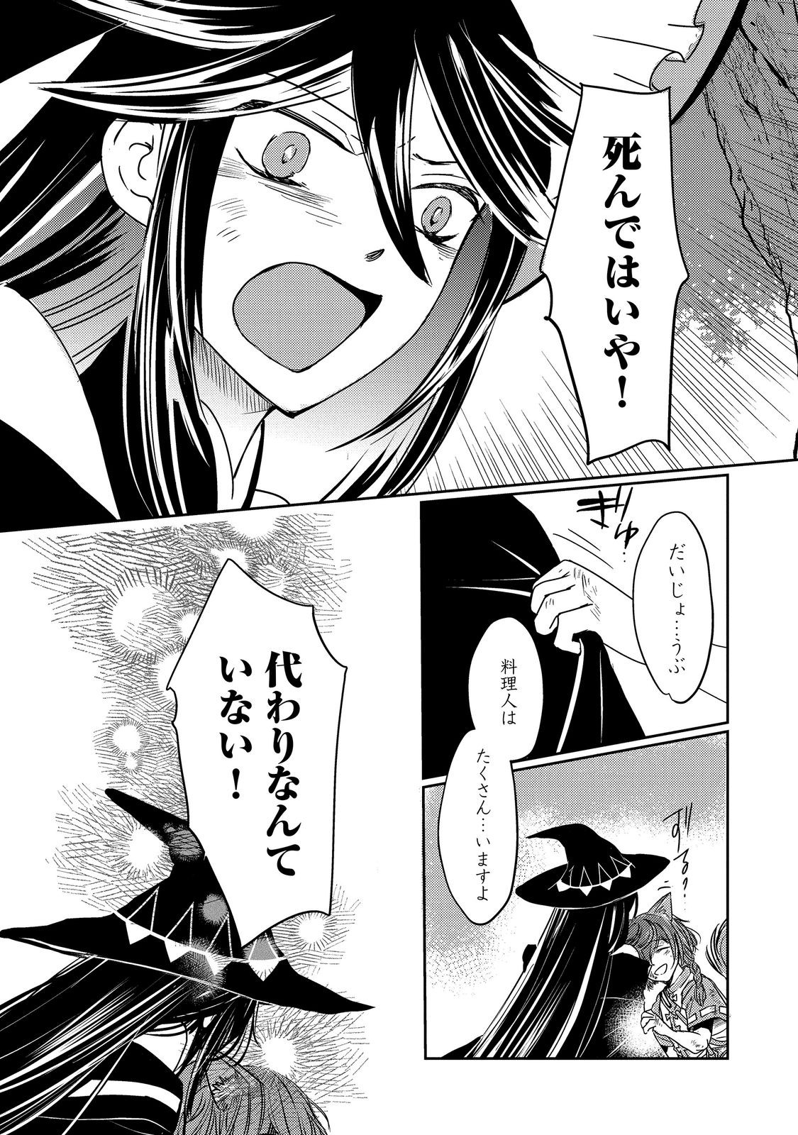 REINCARNATED WITCH’S CAREFREE GOURMET JOURNEY Chapter 10.1 page 17 - nihonkuni.com