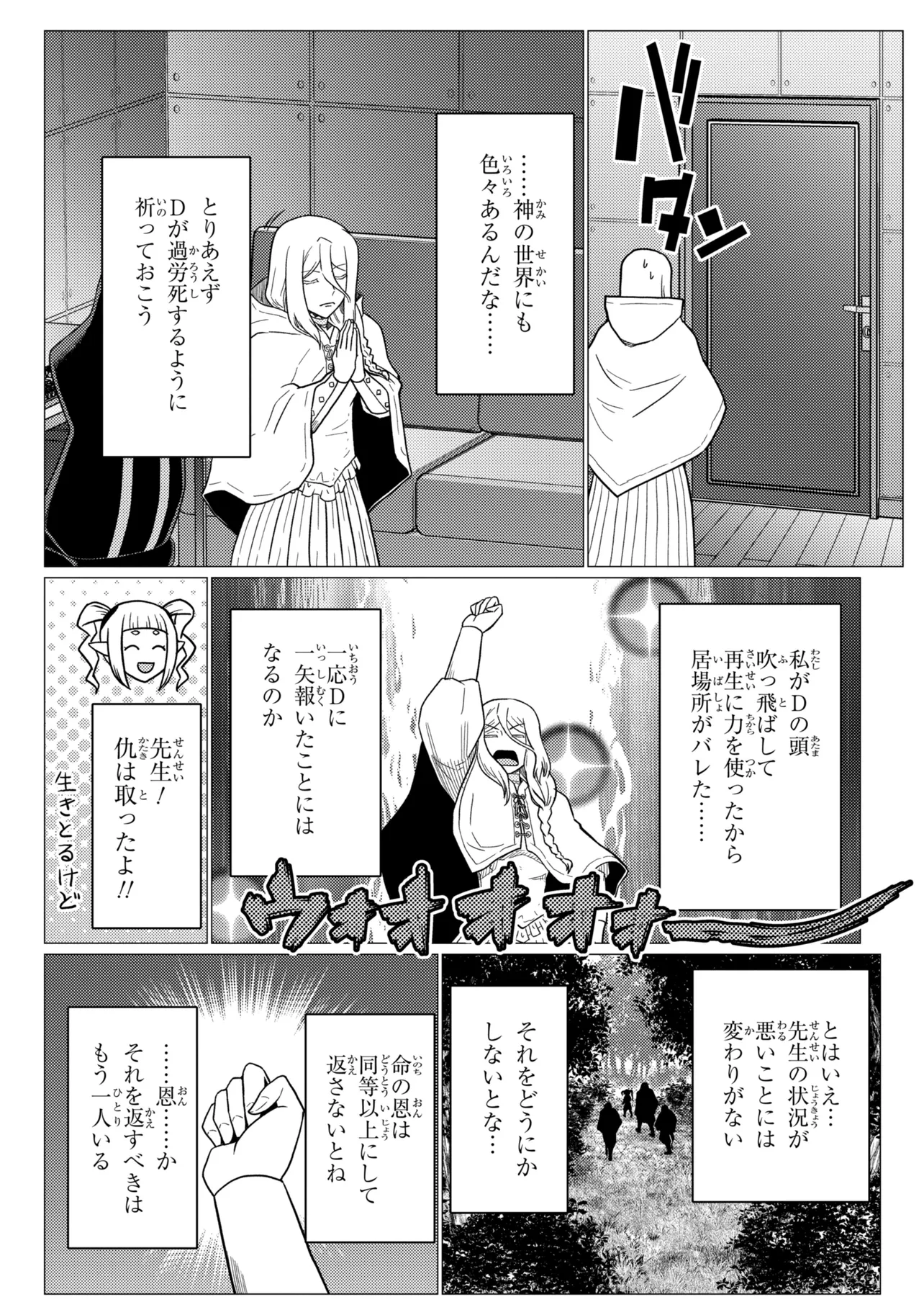 A spider, so what? Chapter 79.2 page 15 - nihonkuni.com