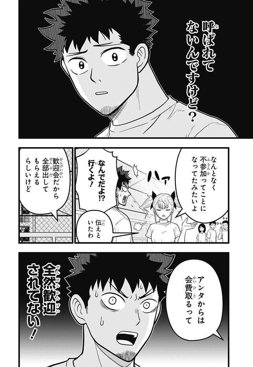 Read KAIJUU 8-GOU: RELAX Chapter 25.5 [High Quality / Full] - Page 4 - nicomanga.net