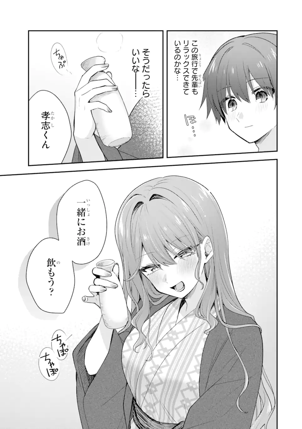 OSAKE TO SENPAI KANOJO TO NO AMAAMA DOUKYO LOVE COMEDY WA HATACHI NI NATTE KARA - RAW Chapter 11.1 page 3 - nihonkuni.com