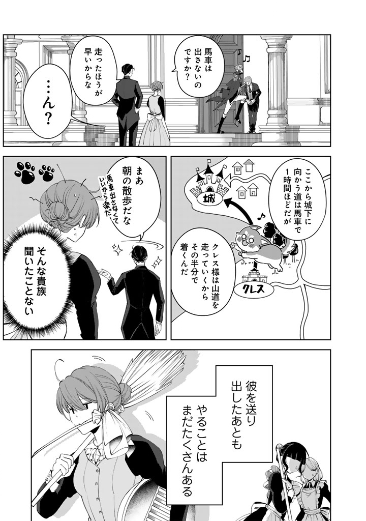 WATASHI NO ARUJI WA OOOKINA INU KEI KISHISAMA Chap 9 - Pic 5