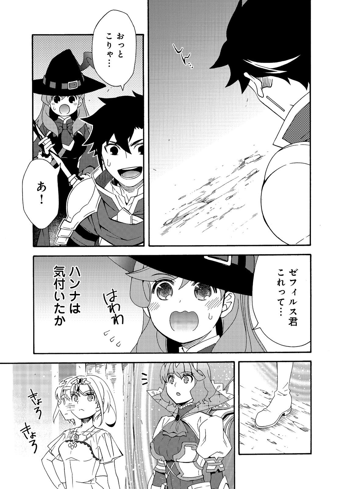 Read GAME SEKAI TENSEI “DANKATSU” Chapter 30 [High Quality / Full] - Page 3 - nicomanga.com