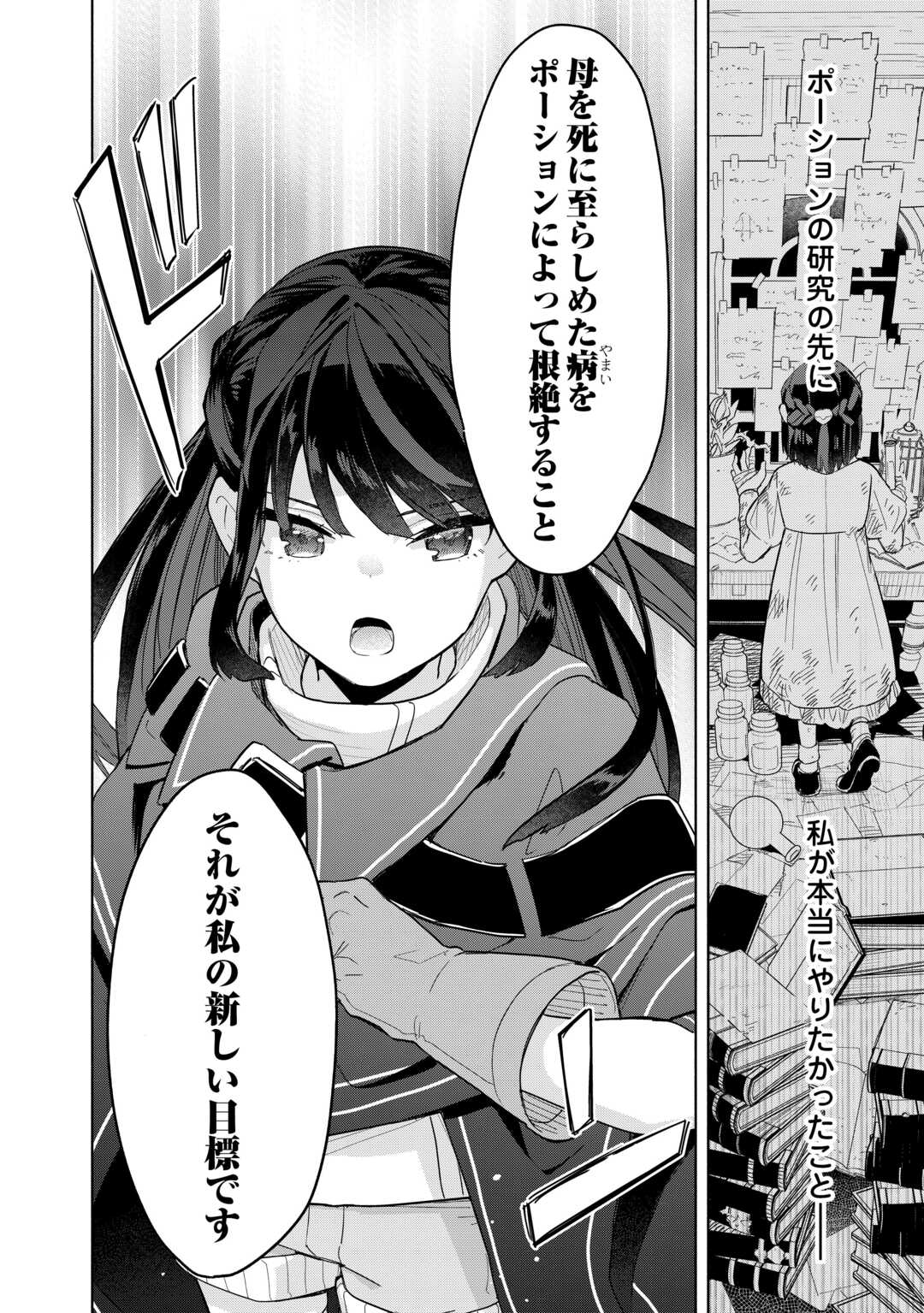 WATASHI O TSUIHOU SHITA KOTO O KOUKAI SHITE MORAOU Chapter 20 page 26 - nihonkuni.com