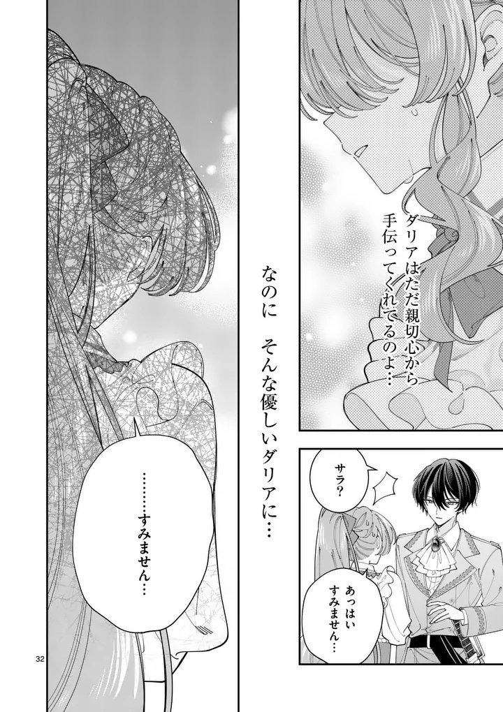 OHARIKO REIJOU TO KOORI NO HAKUSHAKU NO SHIROI KEKKON Chapter 18.2 page 16 - nihonkuni.com