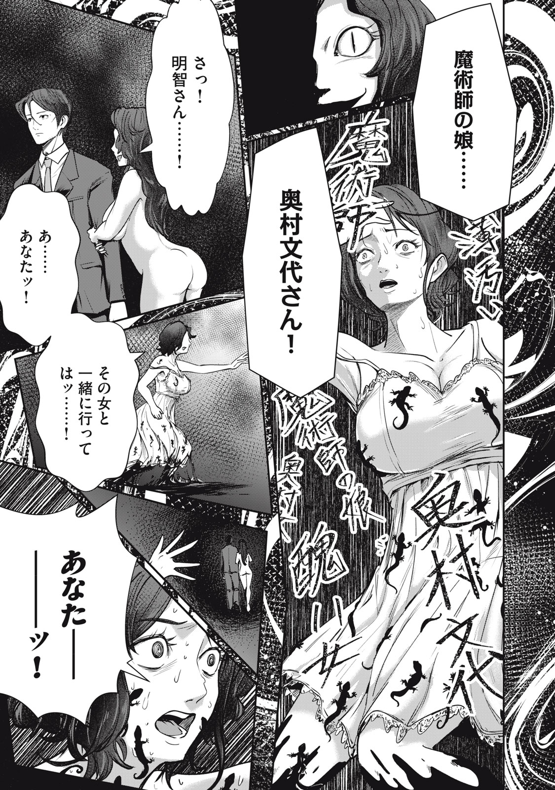 MRS. AKECHI Chapter 10 page 5 - nihonkuni.com