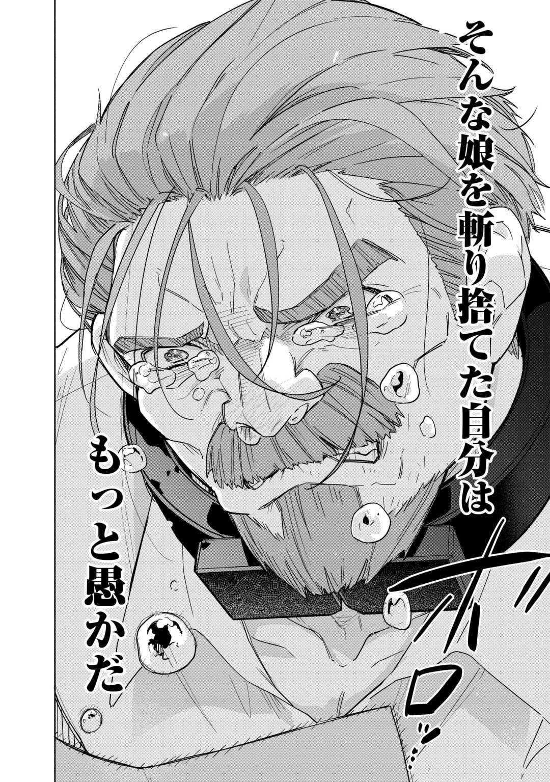 WATASHI O TSUIHOU SHITA KOTO O KOUKAI SHITE MORAOU Chapter 20 page 12 - nihonkuni.com