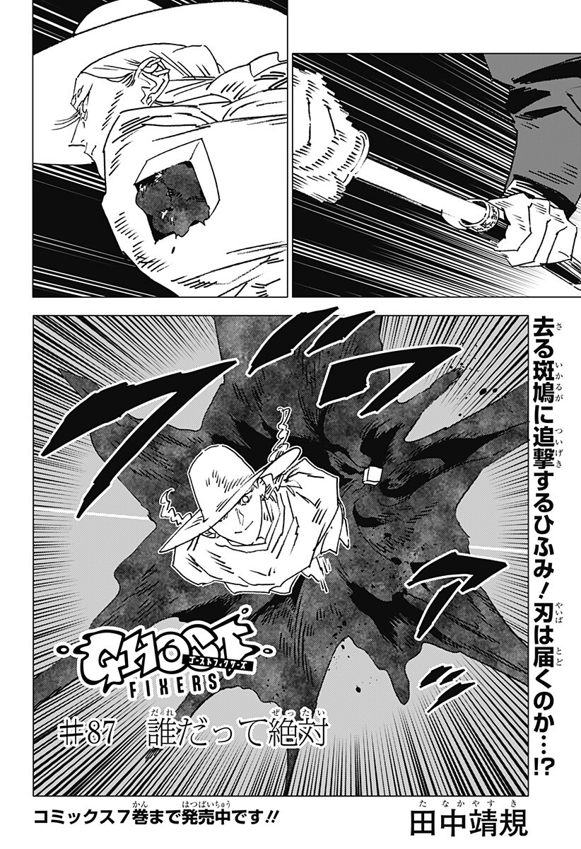 Read GHOST FIXERS Chapter 87 [High Quality / Full] - Page 1 - nicomanga.net