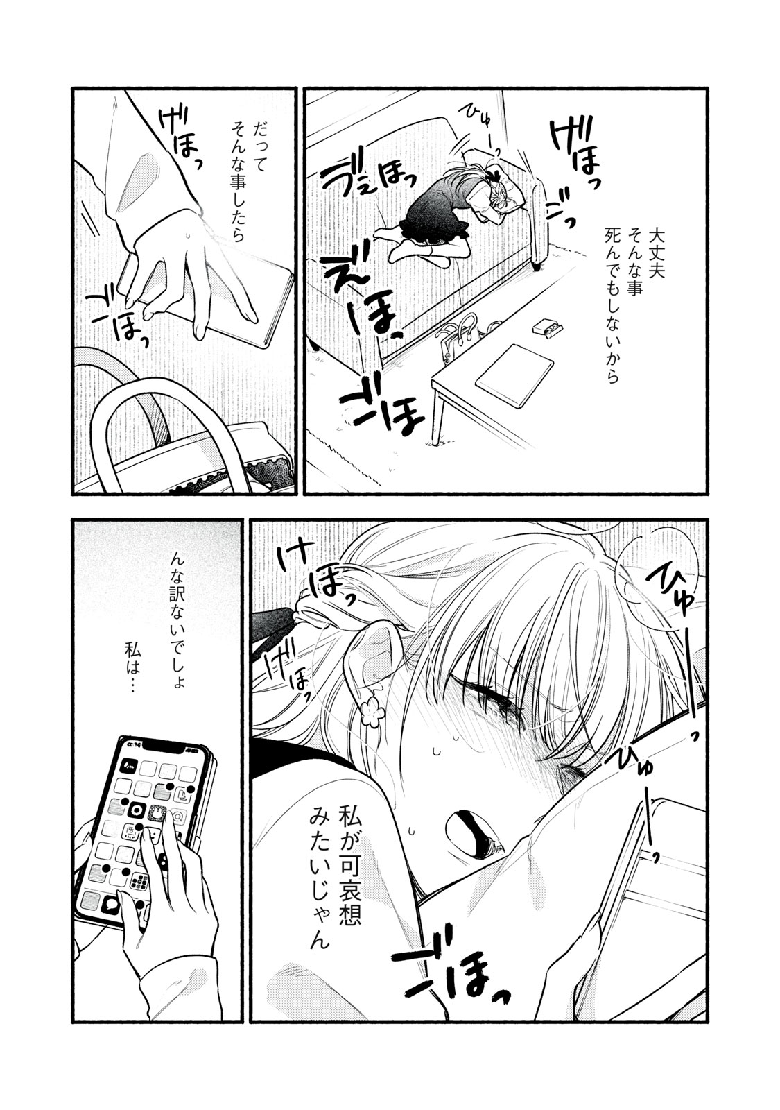 Read IKUBAKU KA: SHOUNIN NO KATSU KYUU Chapter 9 [High Quality / Full] - Page 33 - nicomanga.net