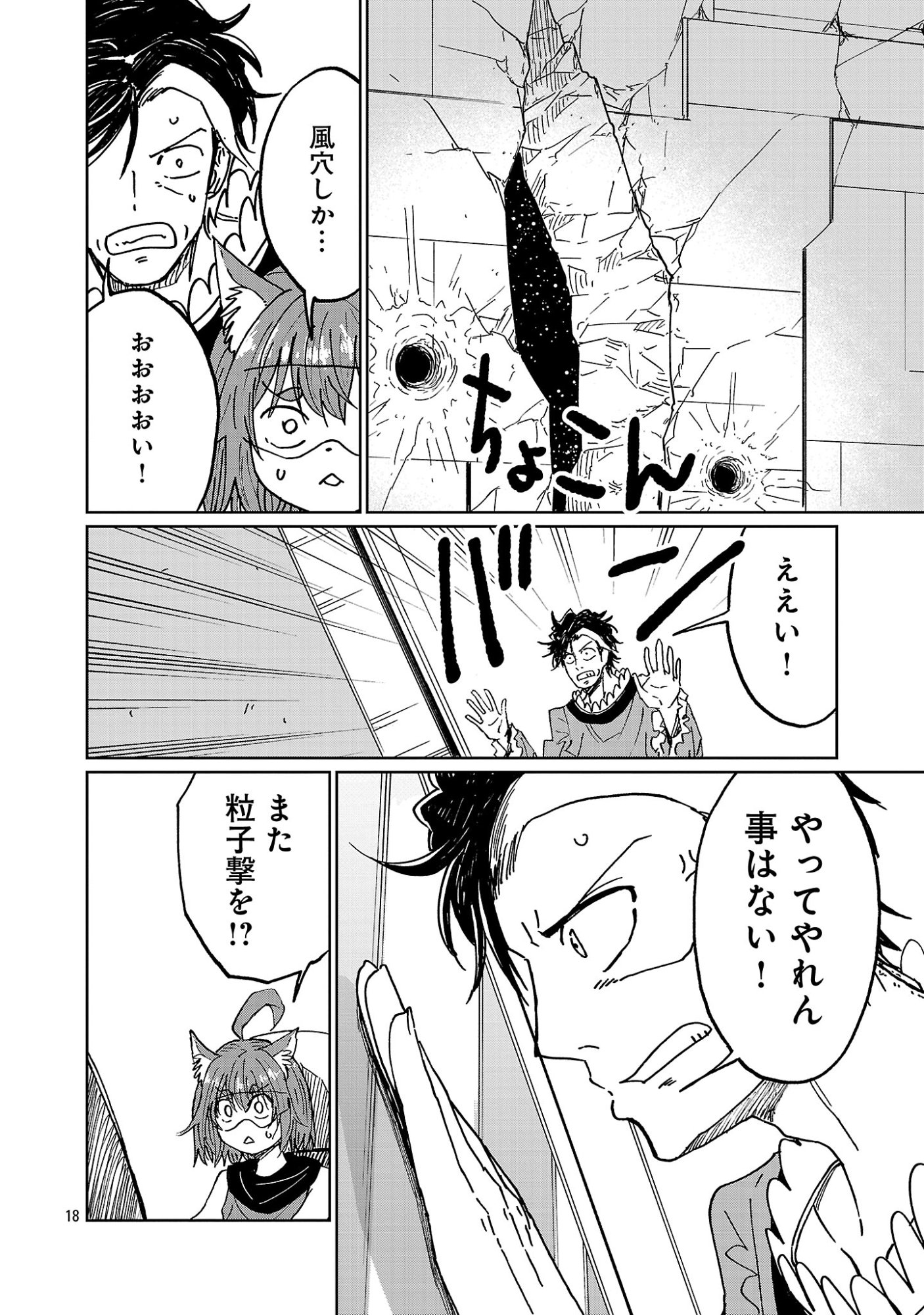 FANTASY GINGA ~NANDE UCHUU NI GOBLIN YA ORC GA IRU NDA~ Chapter 8.2 page 9 - nihonkuni.com