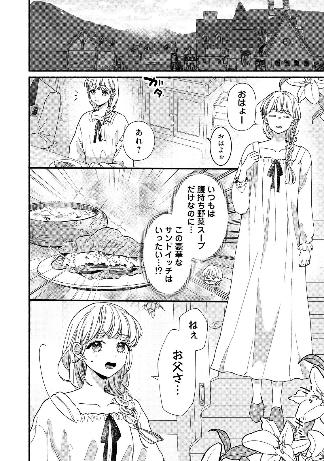 AKUYAKU REIJOU NI ZAMAA SARETAKUNAI NODE, OSHIRO-TSUTOME NO KOUKYUUDORI WO MEZASU HAZU DESHITA Chapter 2.2 page 4 - nihonkuni.com