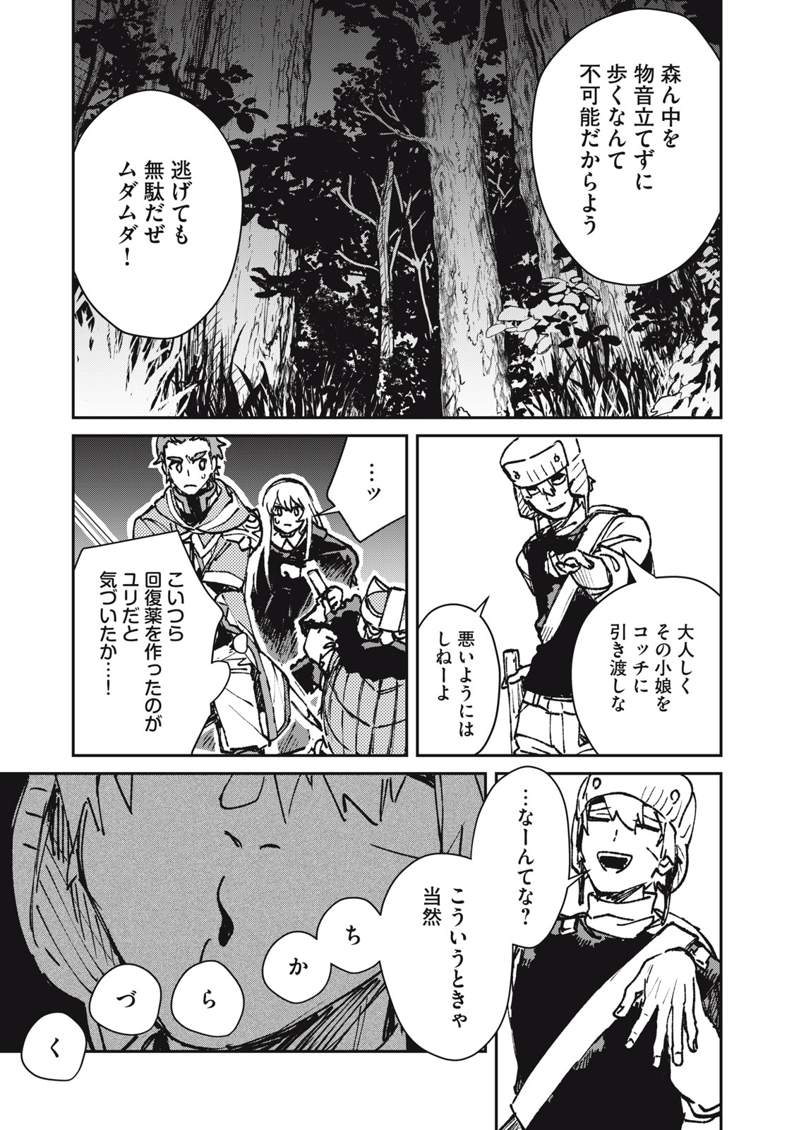 TENSEI KUSUSHI WA MEIKYUU TOSHI SODACHI - RAW Chapter 12 page 27 - nihonkuni.com