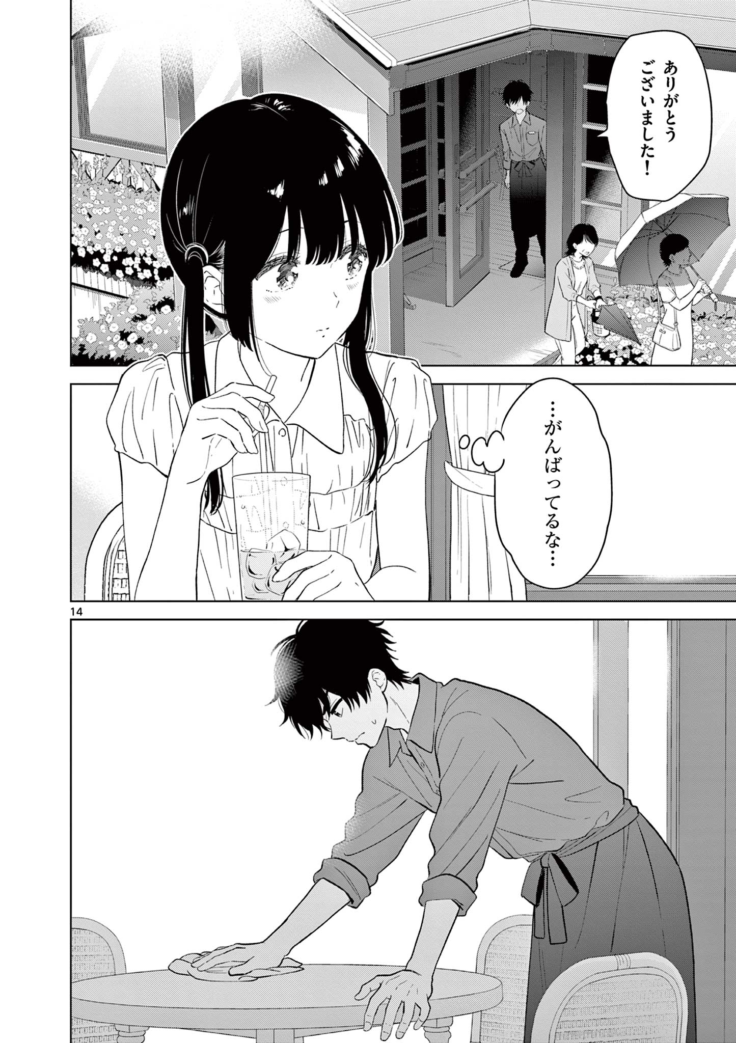 AISHITERU GAME WO OWARASETAI Chapter 69 page 14 - nihonkuni.com
