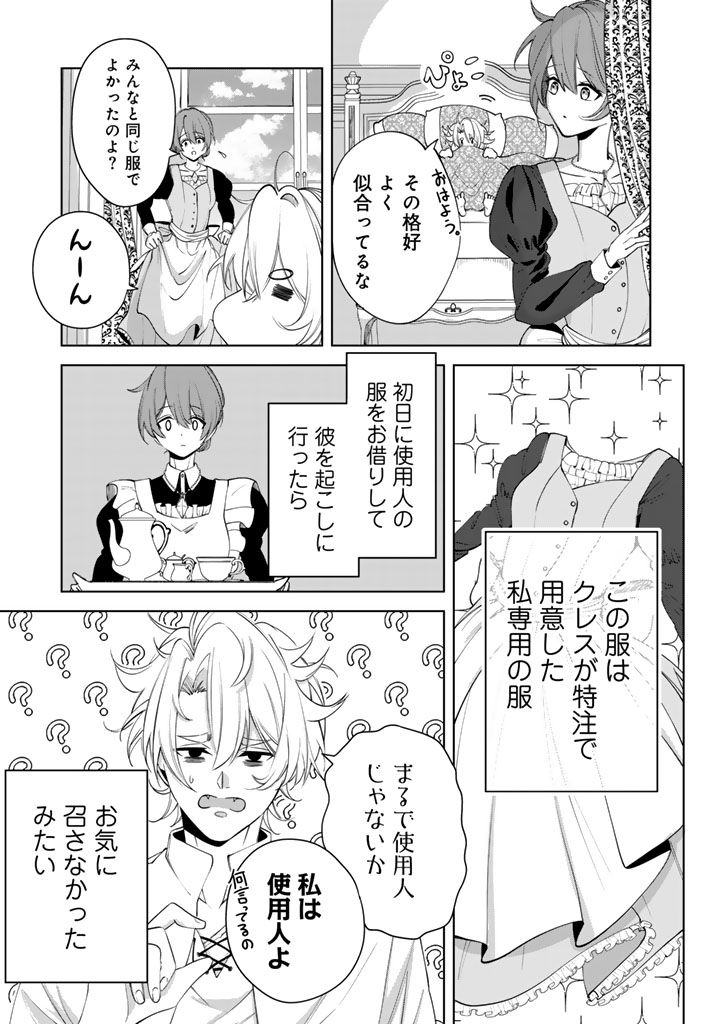 WATASHI NO ARUJI WA OOOKINA INU KEI KISHISAMA Chap 9 - Pic 3