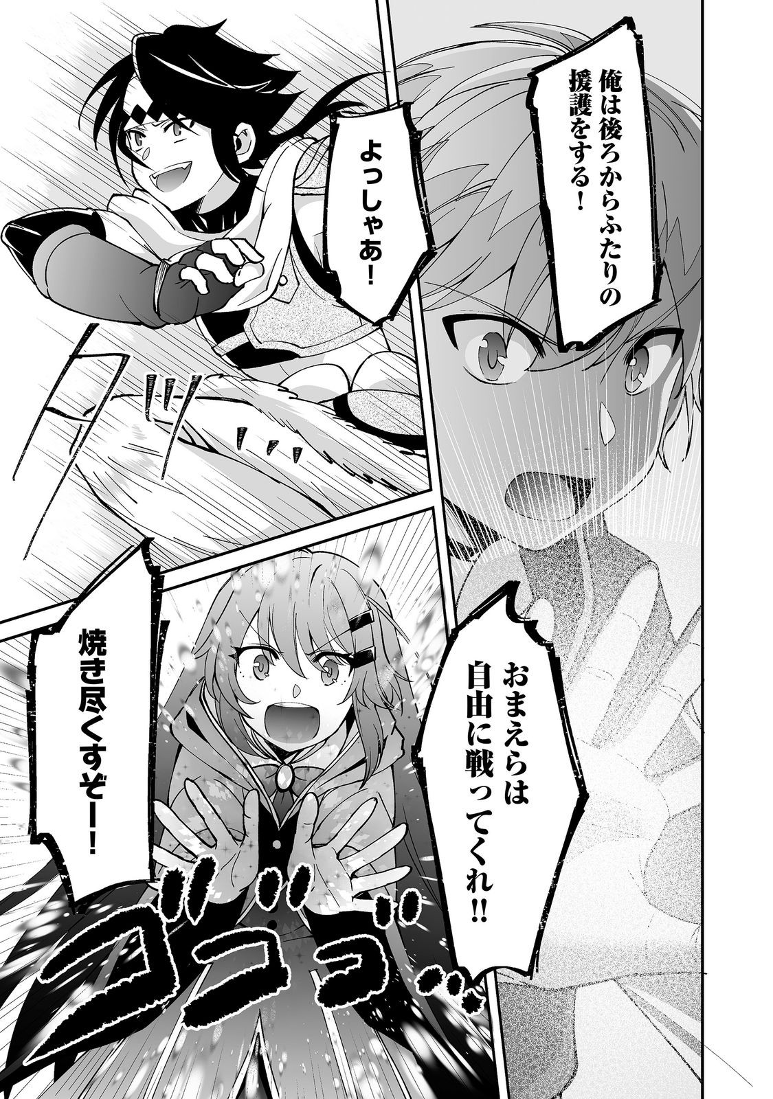 HYAHHAA NA OSANANAJIMI-TACHI TO HAJIMERU VRMMO @COMIC Chapter 10.2 page 4 - nihonkuni.com