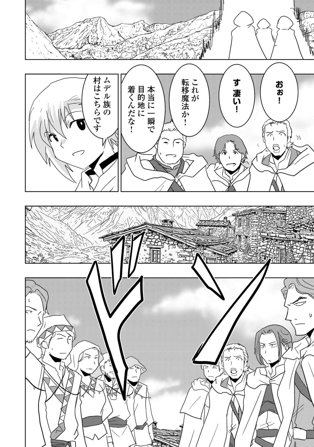 MUZOKUSEI MAHOU TTE JIMI DESU KA? “HADESA GA NAI” TO MISUTERARETA SHOUNEN WA SAIHATE NO RYOUCHI DE JIYUU NI KURASU Chapter 22 page 2 - nihonkuni.com