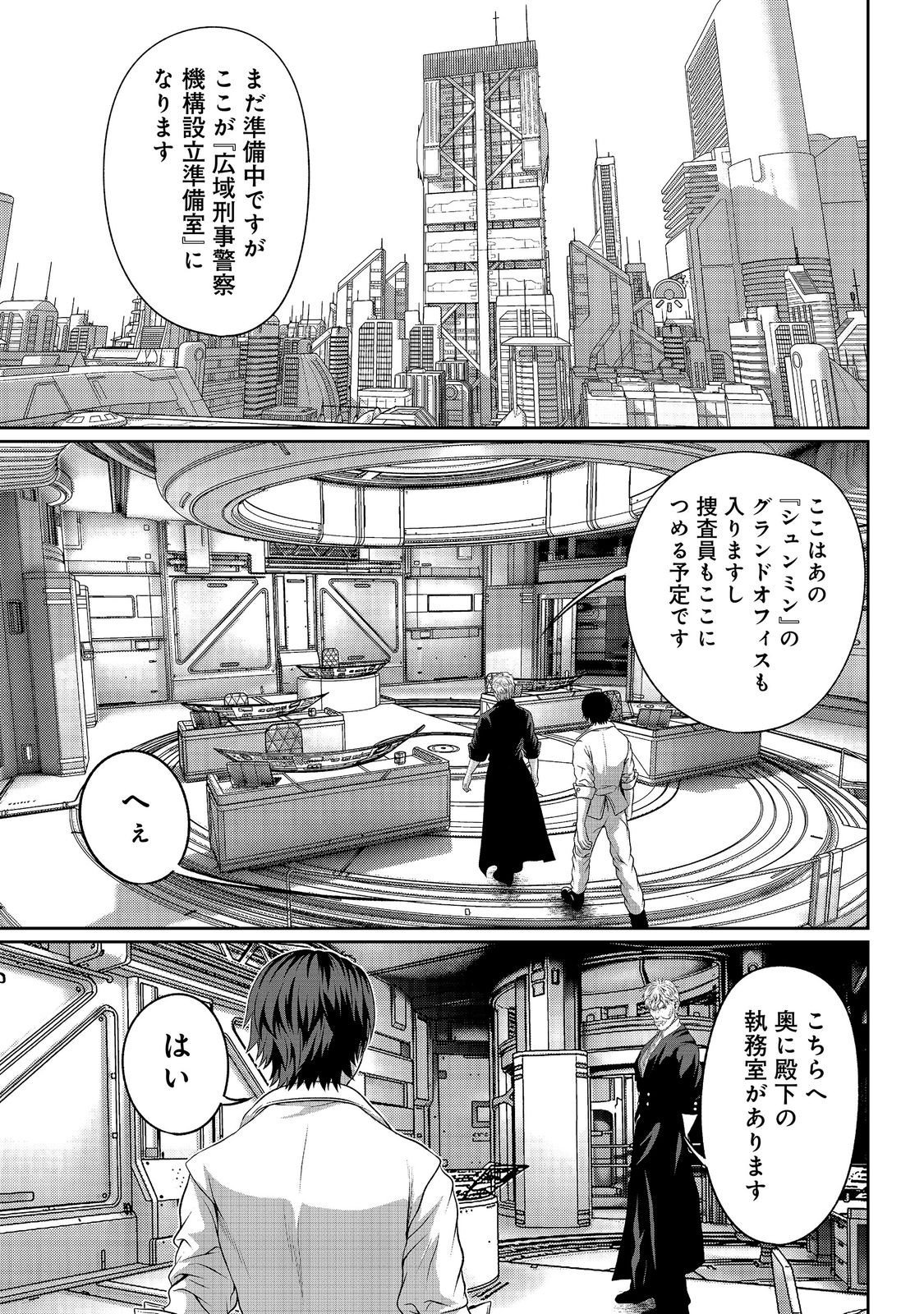 "KOKO WA MAKASETE SAKINI IKE!" WO SHITAI SHINITAGARI NO NOZOMANU UCHUU GEKOKUJOU Chapter 17 page 1 - nihonkuni.com