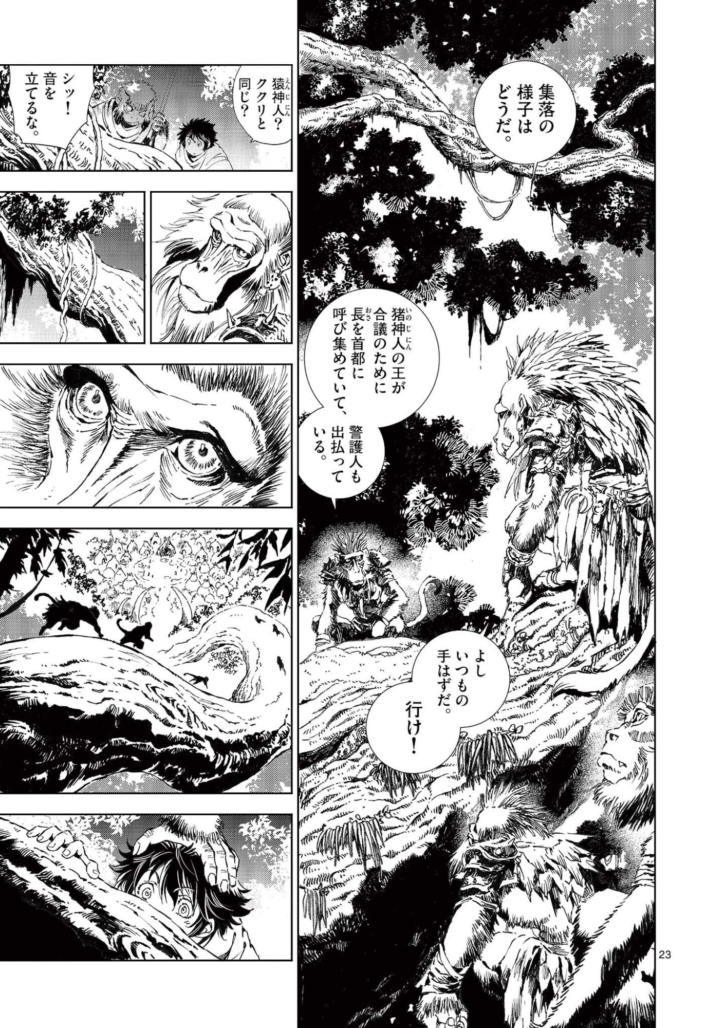 Read KAMUDO WIND GOD GATE Chapter 15.5 [High Quality / Full] - Page 9 - nicomanga.com
