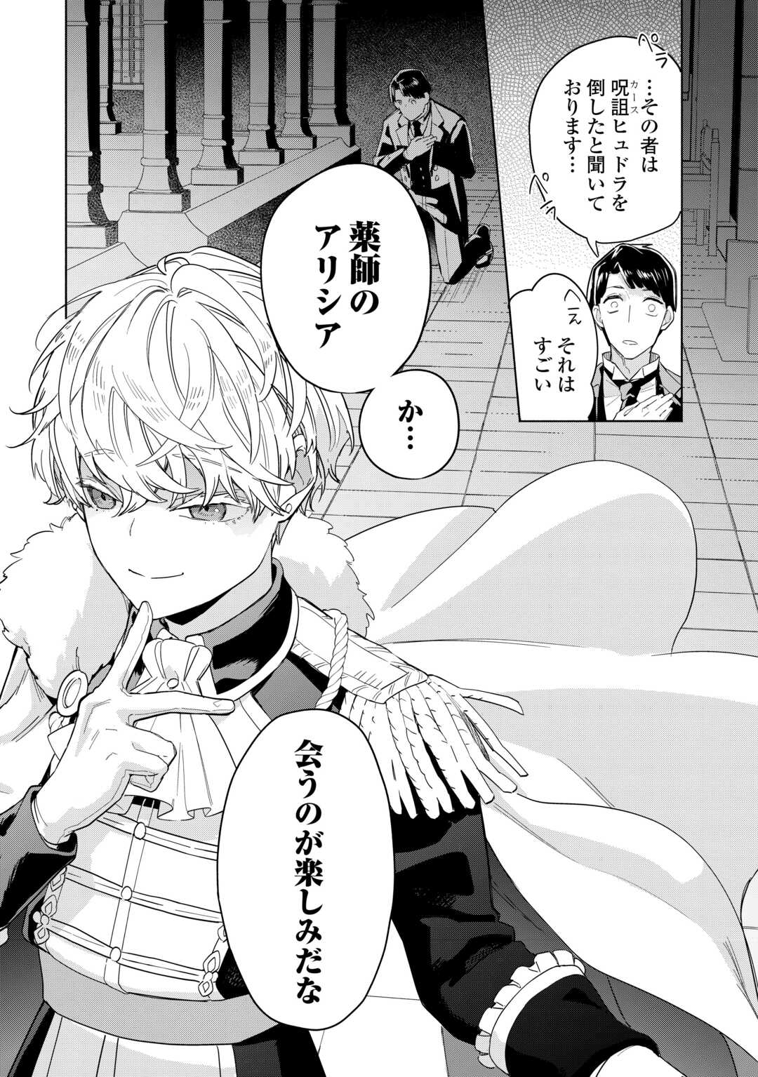 WATASHI O TSUIHOU SHITA KOTO O KOUKAI SHITE MORAOU Chapter 20 page 29 - nihonkuni.com
