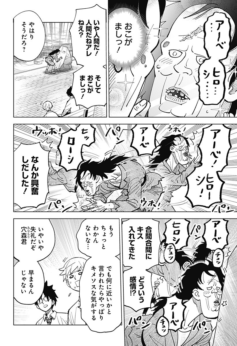 GUNZE ARABAKI'S MAGNIFICENTLY MANIACAL MENAGERIE! - RAW Chapter 23 page 6 - nihonkuni.com