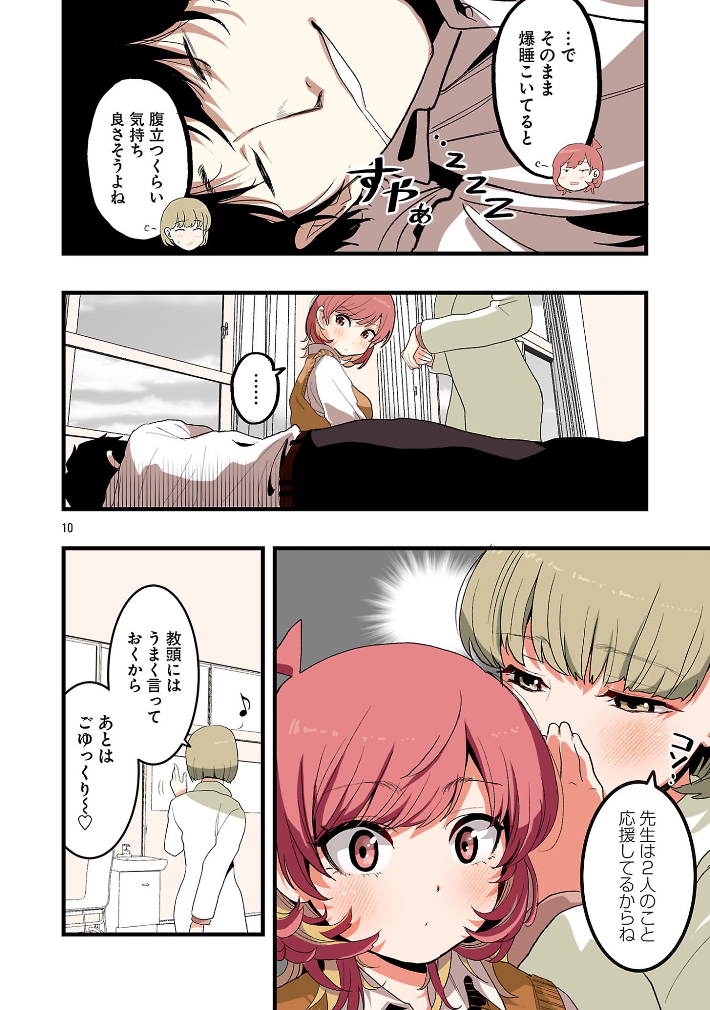 SEYAKATE TAMAYO CHAN WA KOI GA SHITAI Chapter 7 page 10 - nihonkuni.com