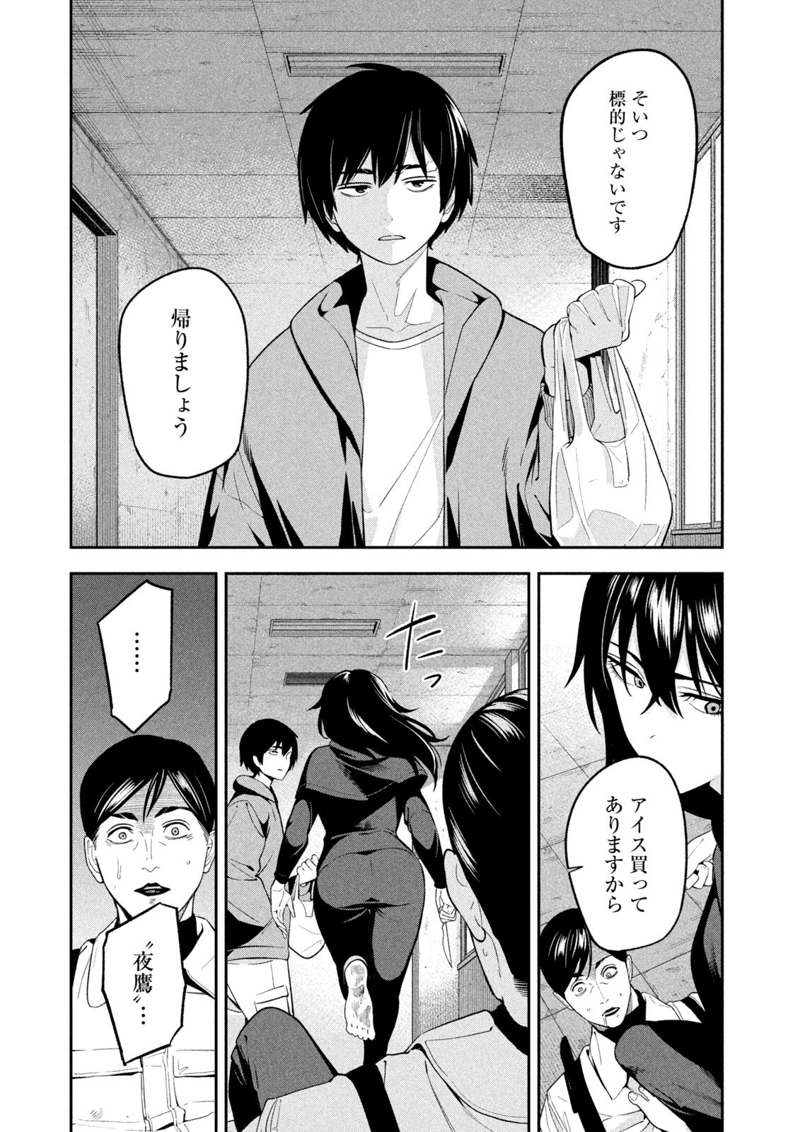 Read YOTAKA FUTATABI Chapter 19 [High Quality / Full] - Page 8 - nicomanga.net