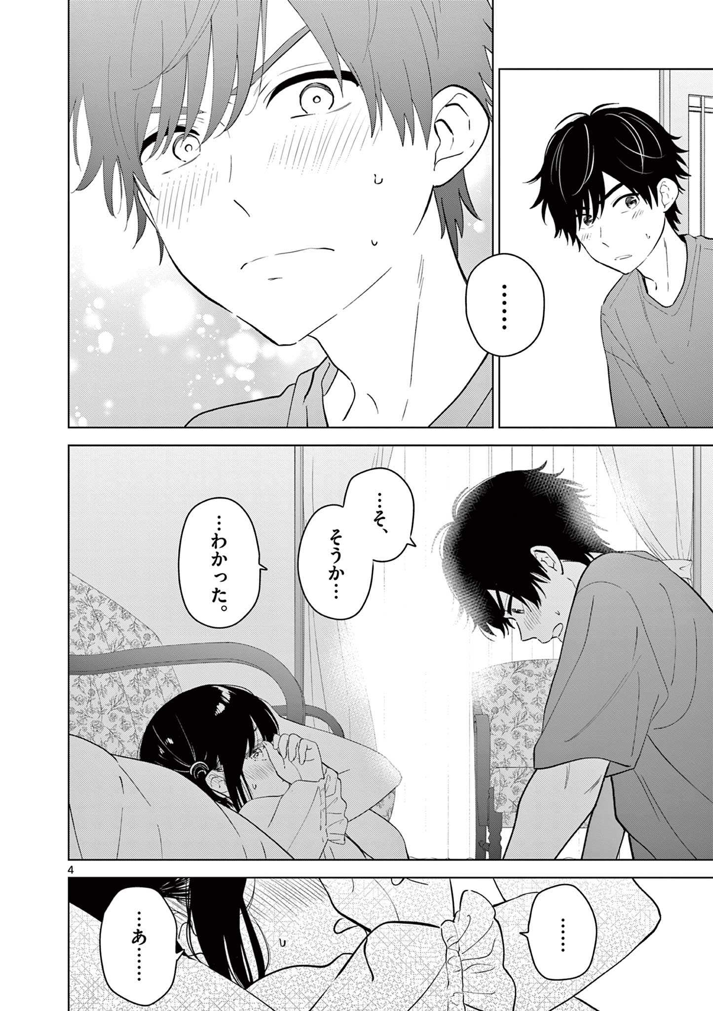 AISHITERU GAME WO OWARASETAI Chapter 69 page 4 - nihonkuni.com