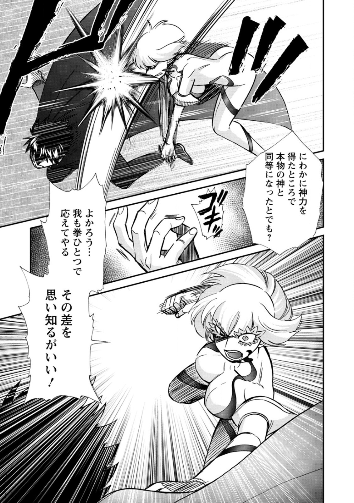 ISEKAI SHOUKAN WA NIDOME DESU - RAW Chapter 72.3 page 2 - nihonkuni.com