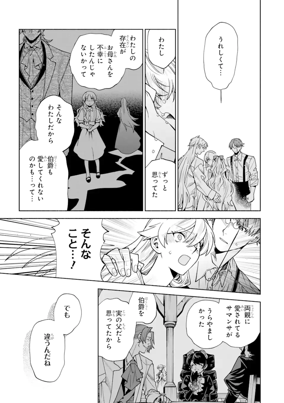 IE KARA NIGEDA SHITAI WATASHI GA, UKKARI AKOGARE NO DAI MAHOU TSUKAI-SAMA O KATTE SHIMATTARA Chapter 40.2 page 7 - nihonkuni.com