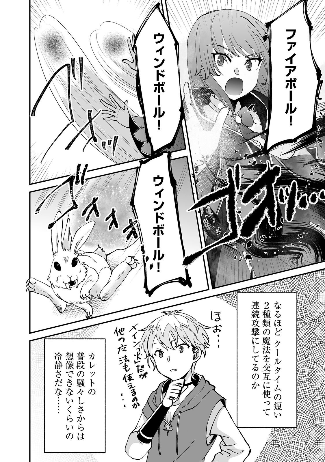 HYAHHAA NA OSANANAJIMI-TACHI TO HAJIMERU VRMMO @COMIC Chapter 10.2 page 7 - nihonkuni.com